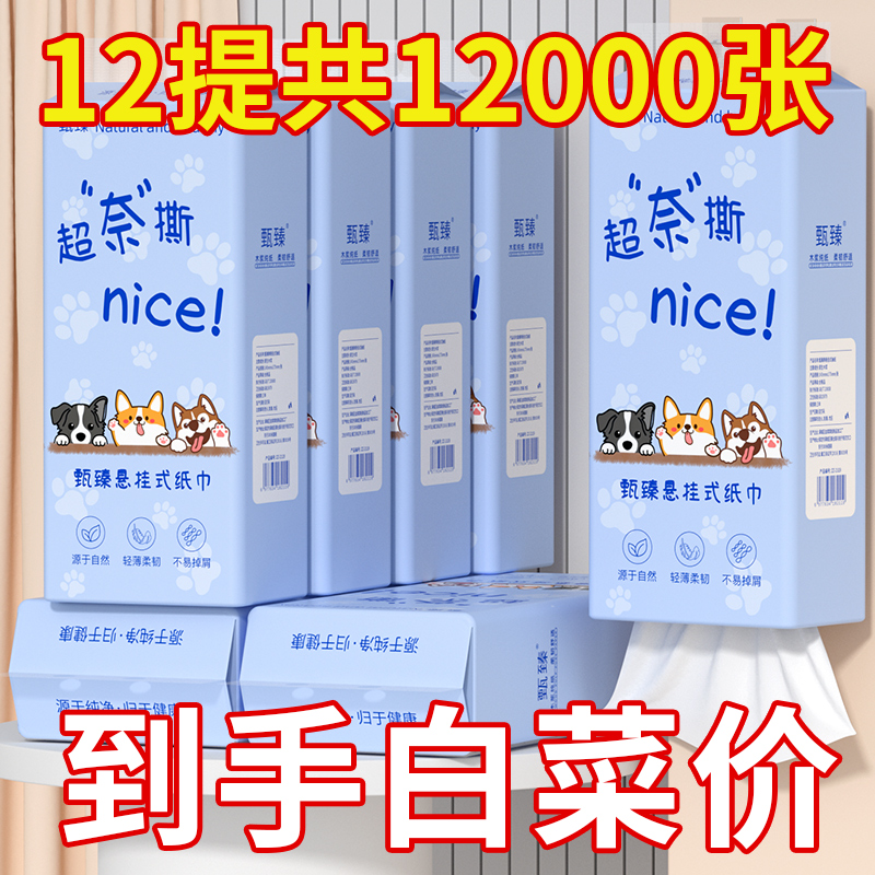12000张悬挂式抽纸面巾纸擦手纸实惠装家用餐巾纸卫生纸厕纸批发