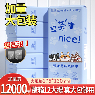 12000张12大提悬挂式 抽纸整箱卫生纸餐巾纸擦手纸实惠装