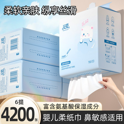 4200张6大提保湿乳霜纸面巾纸云柔巾宝宝专用婴儿纸巾纸抽擦手纸