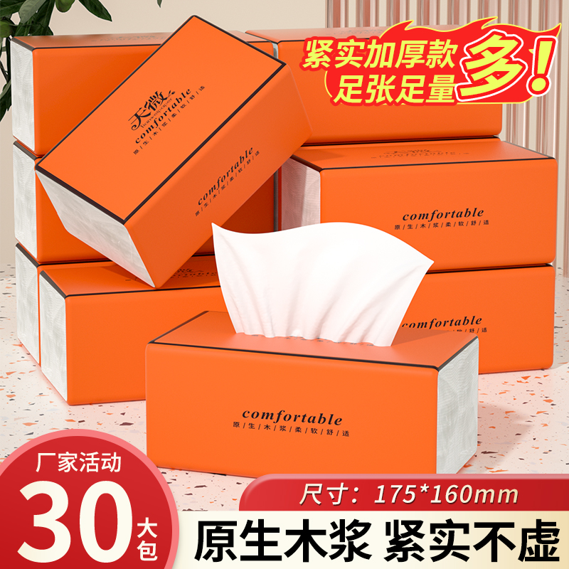 30大包卫生纸擦手纸巾纸抽家用云柔巾干湿两用抽纸面巾纸实惠整箱