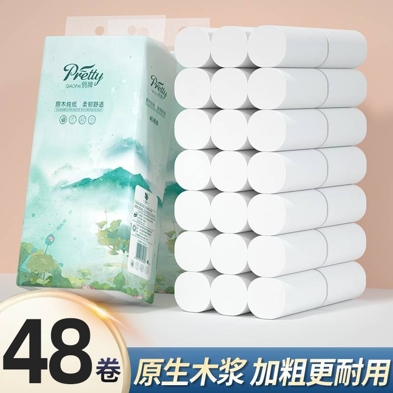 48卷卫生纸擦手纸家用无芯卷筒纸厕纸加厚加粗卷纸大提干湿两用纸