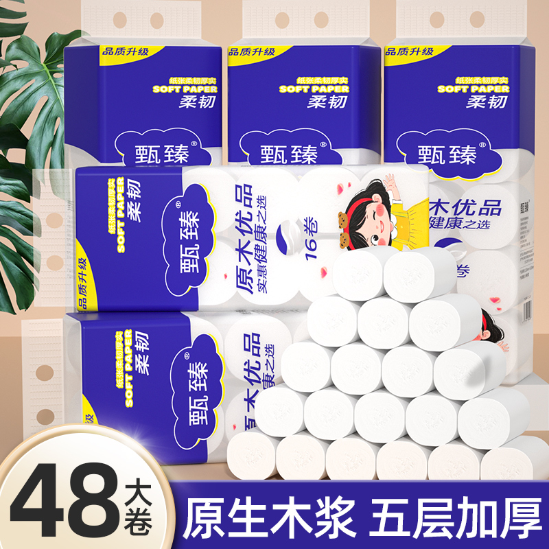 48卷纸巾原生木浆无芯卷筒纸餐巾纸擦手纸实惠装家用卫生纸抽纸巾