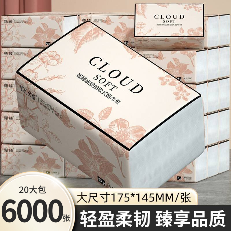 20大包抽纸面巾纸擦手纸家用卫生纸整箱纸巾纸抽厕纸批发餐巾纸