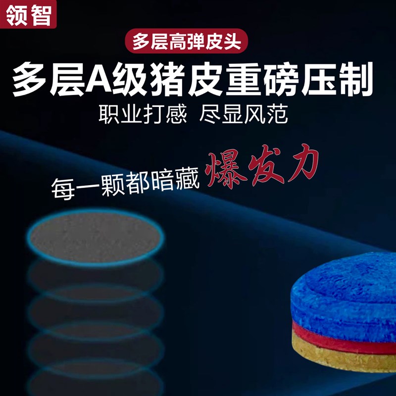 台球皮头台球杆枪头杆头小大头杆探逐者公用公杆彩虹多层皮头11mm