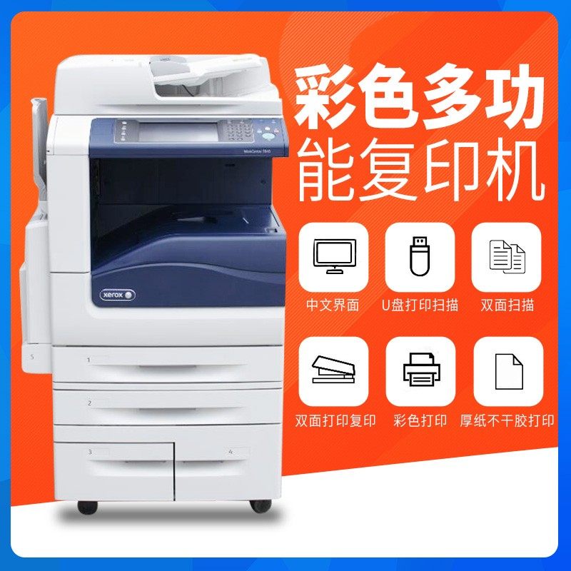 施乐打字复印一体机商用7855复合复印机