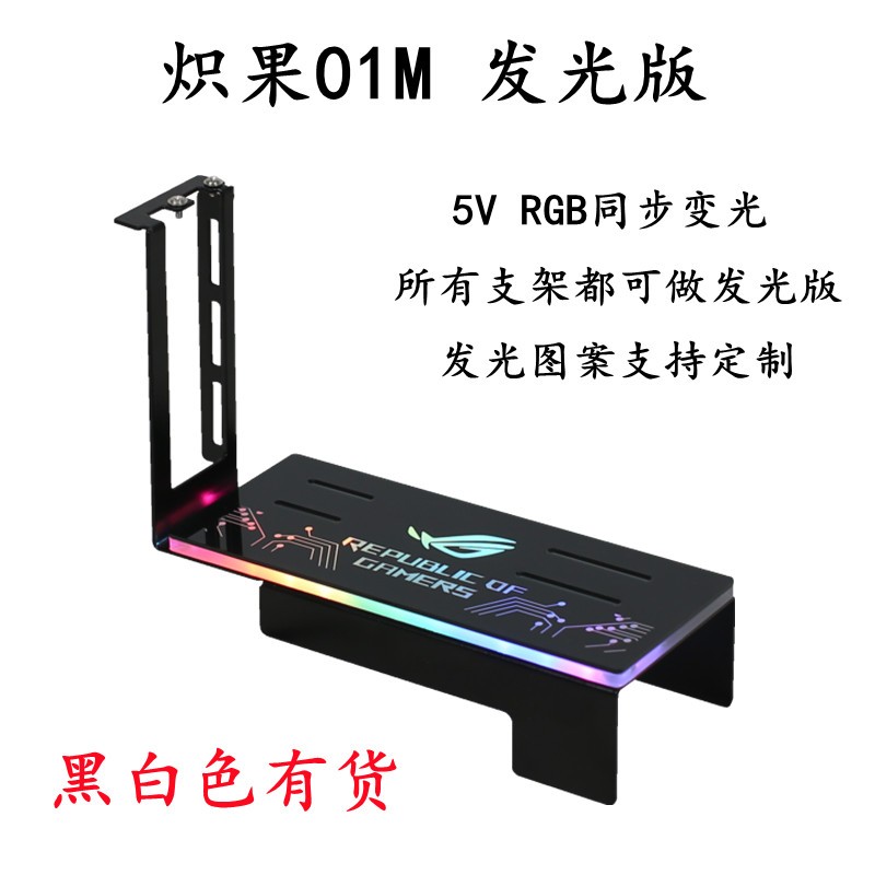炽果ZC 01M 01 09樱瞳花嫁显卡转向竖装支架ARGB灯板定做支架