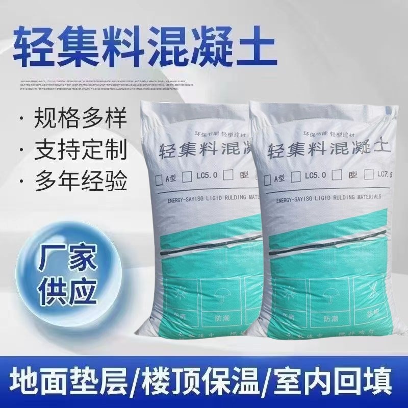 轻集料混凝土轻骨料混凝土轻质混凝土A型B型lc50型lc75型回填找坡