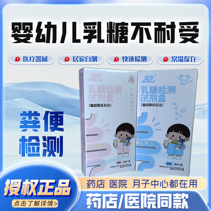 婴儿乳糖不耐受检测试剂盒腹胀腹泻大便奶瓣粑粑检测乳糖