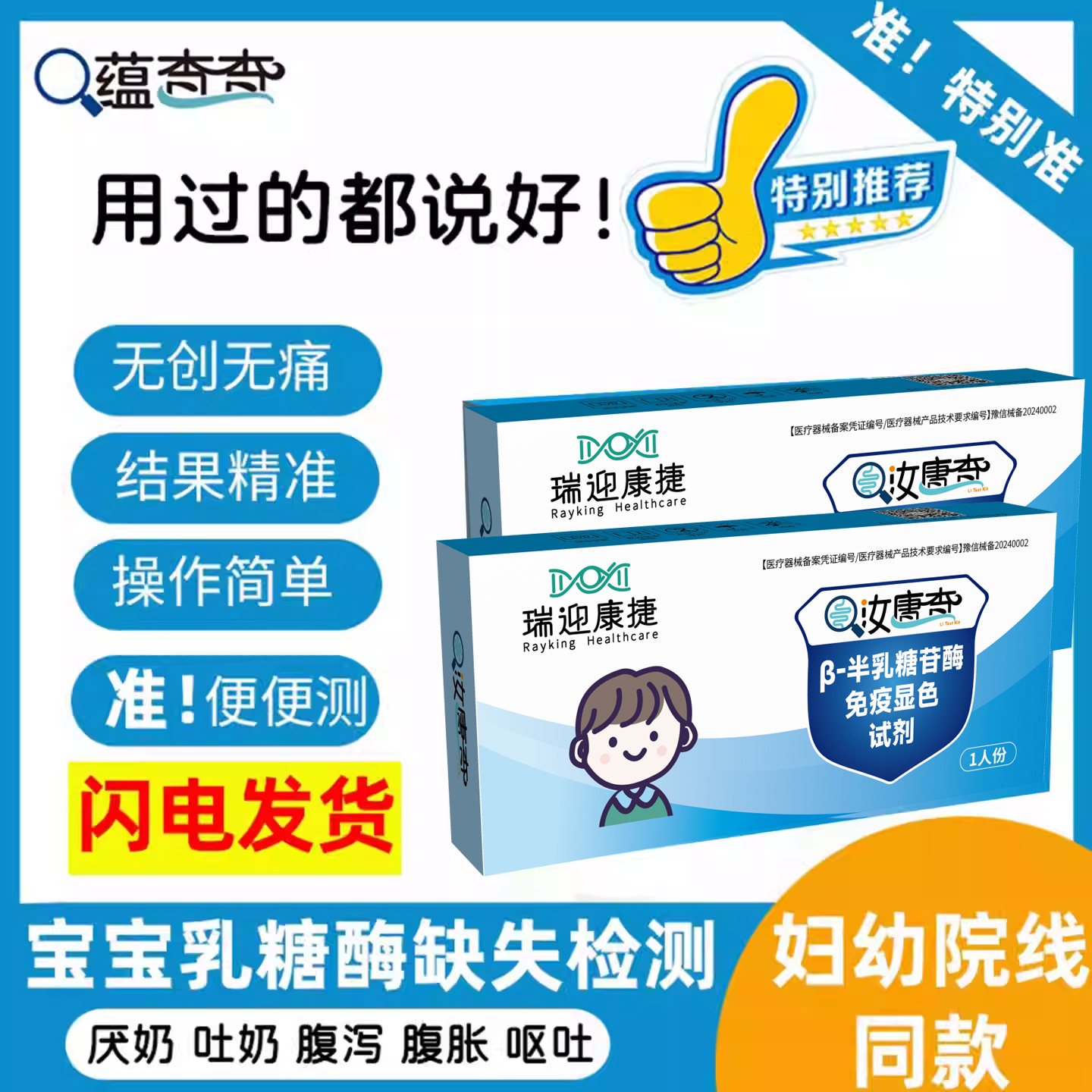 新生儿乳糖酶缺失检测