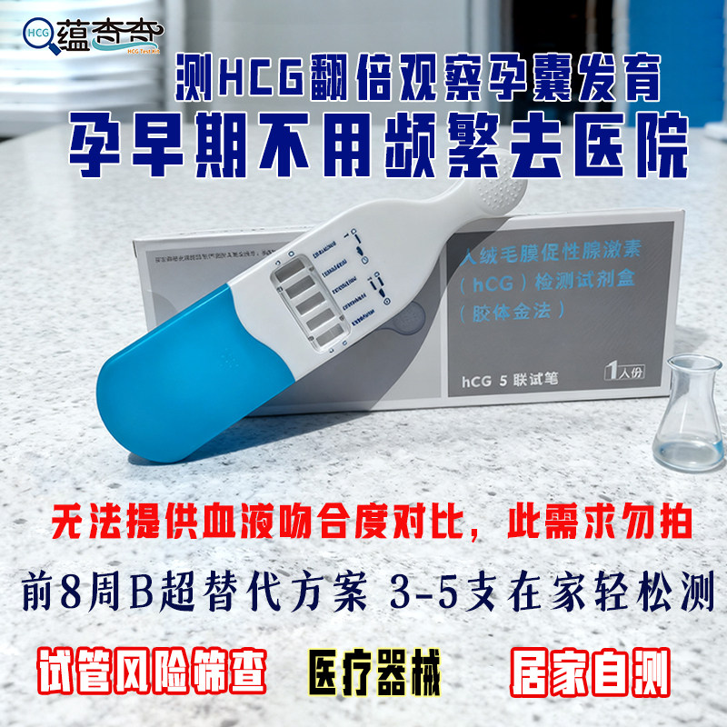 蕴查查验孕棒早孕试纸测孕周生化监测尿半定量hCG翻倍检测试纸