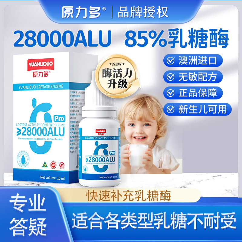 原力多澳洲进口婴儿乳糖酶滴剂28000ALU宝宝乳糖不耐受胀气拉肚子