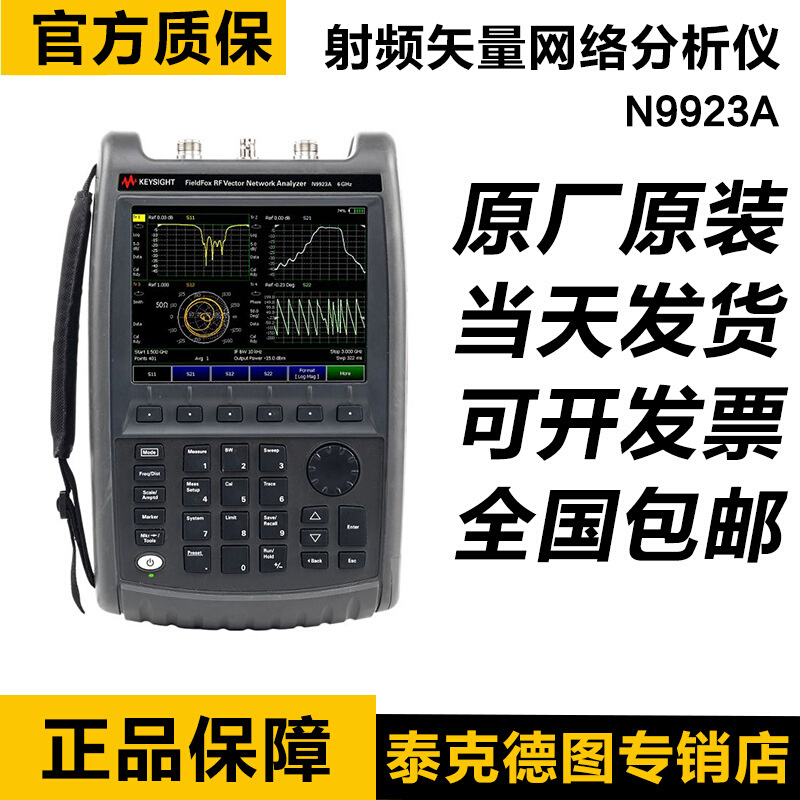 是德手持式微波矢量网络分析仪N9923A/992/9926A N9927A/9928A