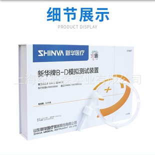 山东新华B-D模拟测试装置BY1343 BD真空性能试验包