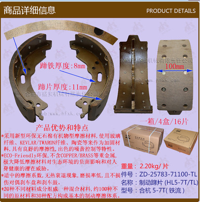 叉车配件批发制动蹄片刹车片合杭5-7T铁流25783-71100-TL