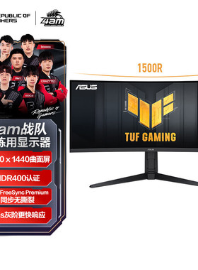 TUF VG34VQL3A战影 34英寸电竞显示器2K 180HZ WQHD曲面带鱼屏