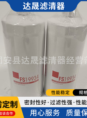 工程机械油水分离滤芯FS19934发电机组燃油滤清器