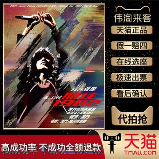 2025张杰北京合肥金华演唱会门票代拍代抢前排录入张杰巡回演唱会