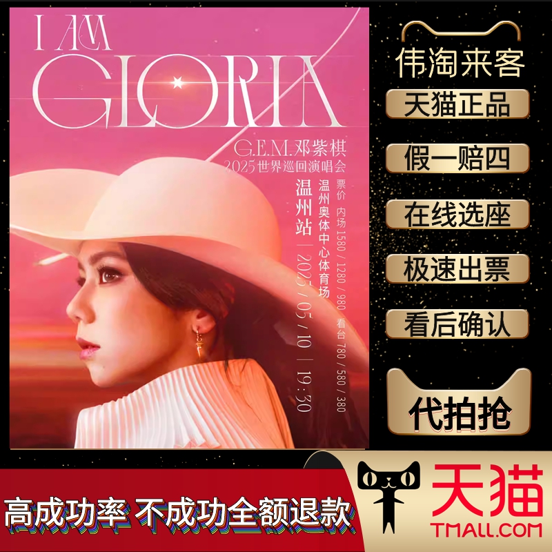 2025邓紫棋南宁福州徐州成都武汉演唱会门票代拍代抢
