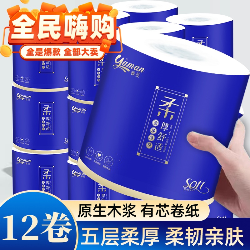 80克空心卷纸厕纸卷筒纸家用厕所纸卫生纸酒店卷纸有芯工厂