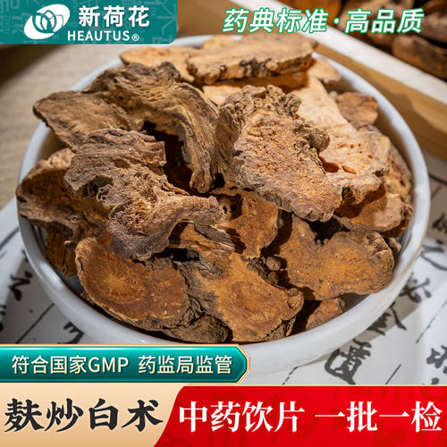 Neautus/新荷花麸炒白术饮片