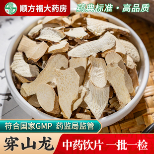 穿山龙中药饮片500g药用穿山龙中药材串地龙骨川地龙穿山龙根片