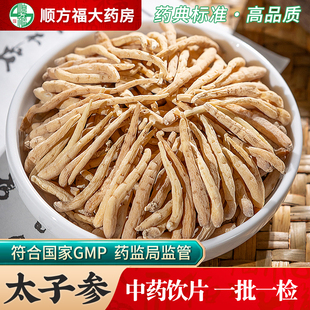 太子参中药饮片500g太子参中药材正品药用太子参孩儿参童参煲汤