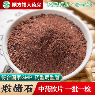 煅赭石中药饮片500g煅赭石中药材药用代赭石铁朱赤赭石煅代赭石