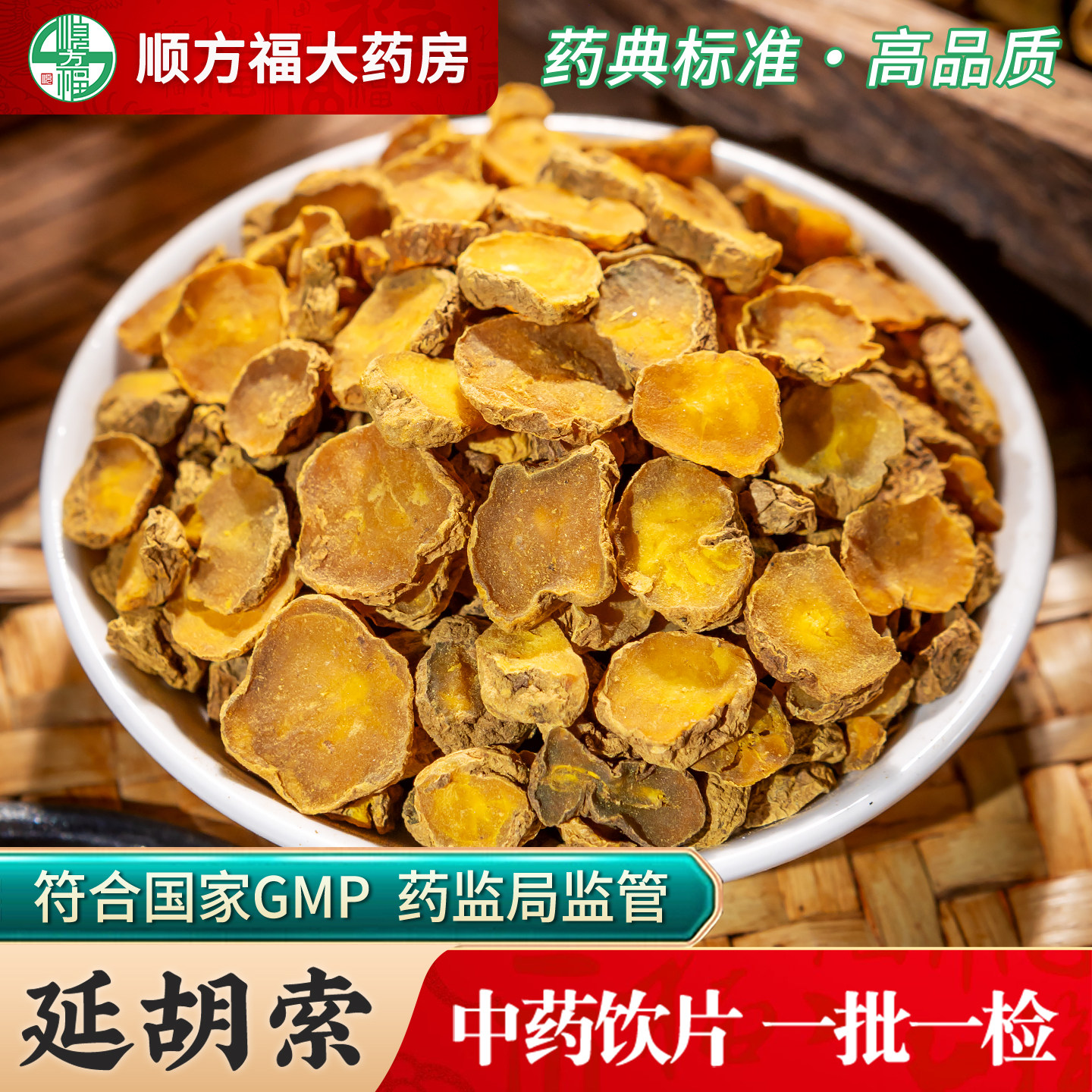 元胡延胡索中药饮片500g药材元胡玄胡醋延胡索元胡索醋元胡片新货