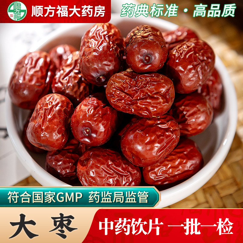 新疆大枣中药饮片500g大枣中药材新疆大枣官方旗舰店散装大枣红枣,传统滋补营养品,滋补经典方/精制中药材,淘宝优惠券,粉丝福利购,淘宝优惠卷