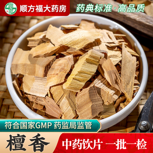 檀香中药饮片250g药用檀香中药材正品檀香官方旗舰店天然檀香木条