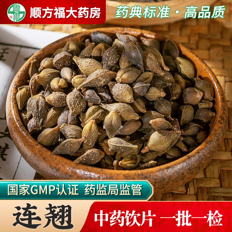 顺方福连翘中药材抓配中药饮片