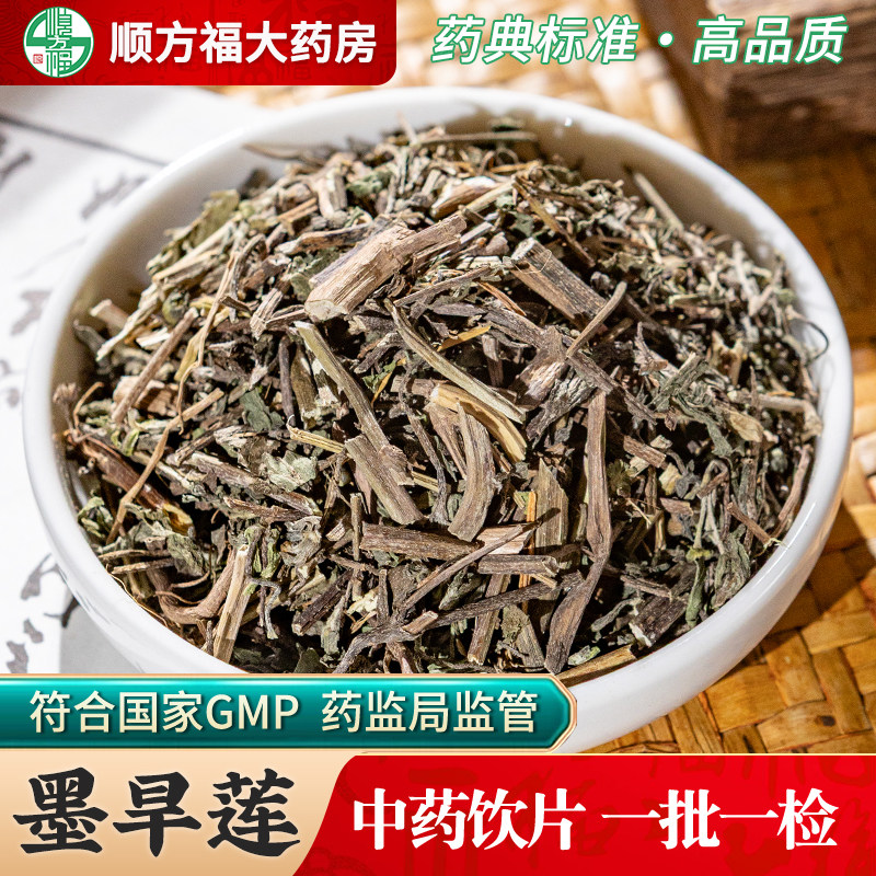 墨旱莲草中药饮片旱莲草中药材正品500g药用旱莲草莲子草黑墨草