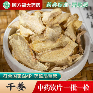 干姜中药饮片500g云南老干姜中药材药用干姜片柴胡桂枝干姜汤泡水