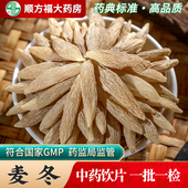 麦冬中药饮片500g麦冬中药材正品 官方旗舰店正宗特级四川麦冬泡水