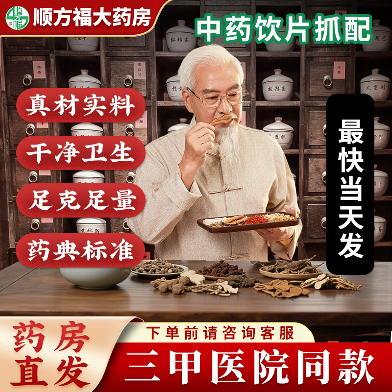 【中药饮片抓配】中药材抓配按方抓中草药店铺中药房批发中药饮片