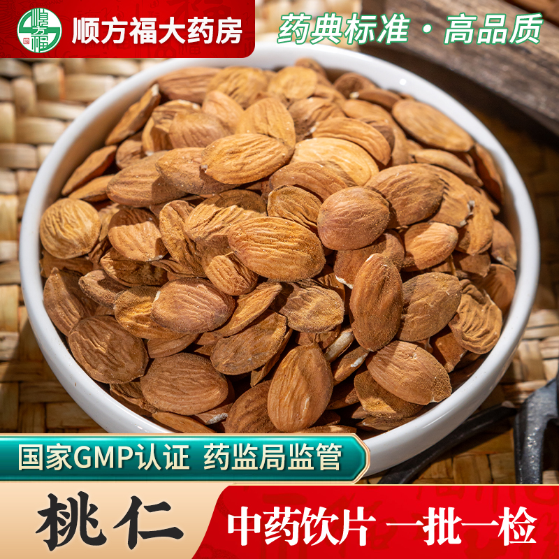 顺方福桃仁中药材中药饮片正品