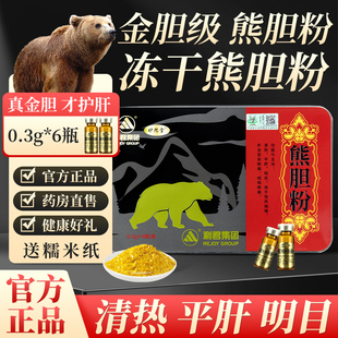 熊胆粉冻干金胆粉中药清热平肝明目用药正宗熊胆金胆粉官方旗舰店
