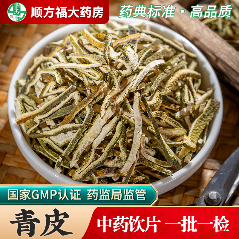 顺方福大药房青皮丝中药材正品