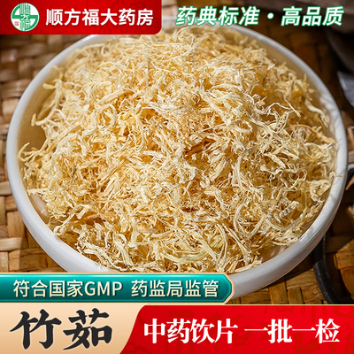 竹茹中药饮片顺方福大药房