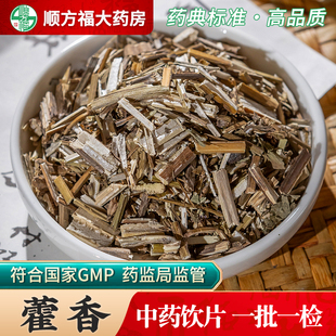 藿香中药材正品500g川藿香中药饮片藿香叶干含叶广霍香藿香干货