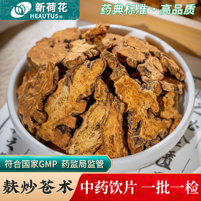 Neautus/新荷花麸炒苍术中药饮片500g药用麸炒苍术中药材北苍术片,传统滋补营养品,滋补经典方/精制中药材,淘宝优惠券,粉丝福利购,淘宝优惠卷