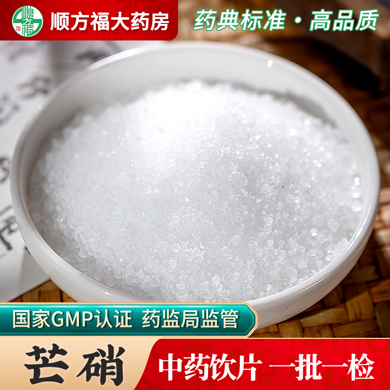 芒硝中药饮片顺方福大药房