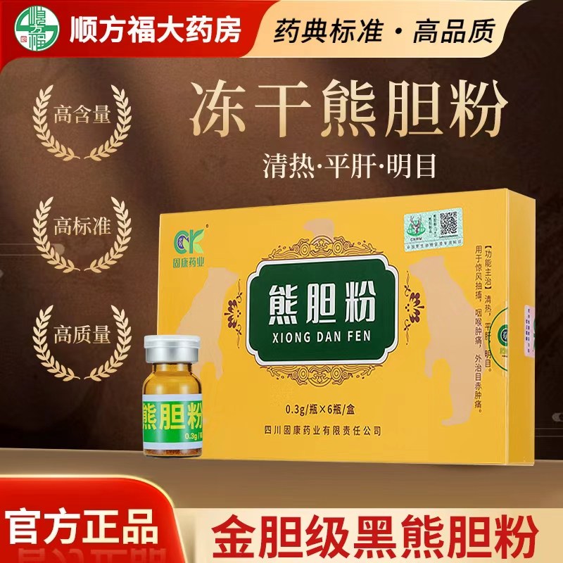 冻干熊胆粉熊胆金胆粉中药官方旗舰店清热平肝明目金胆正品药用
