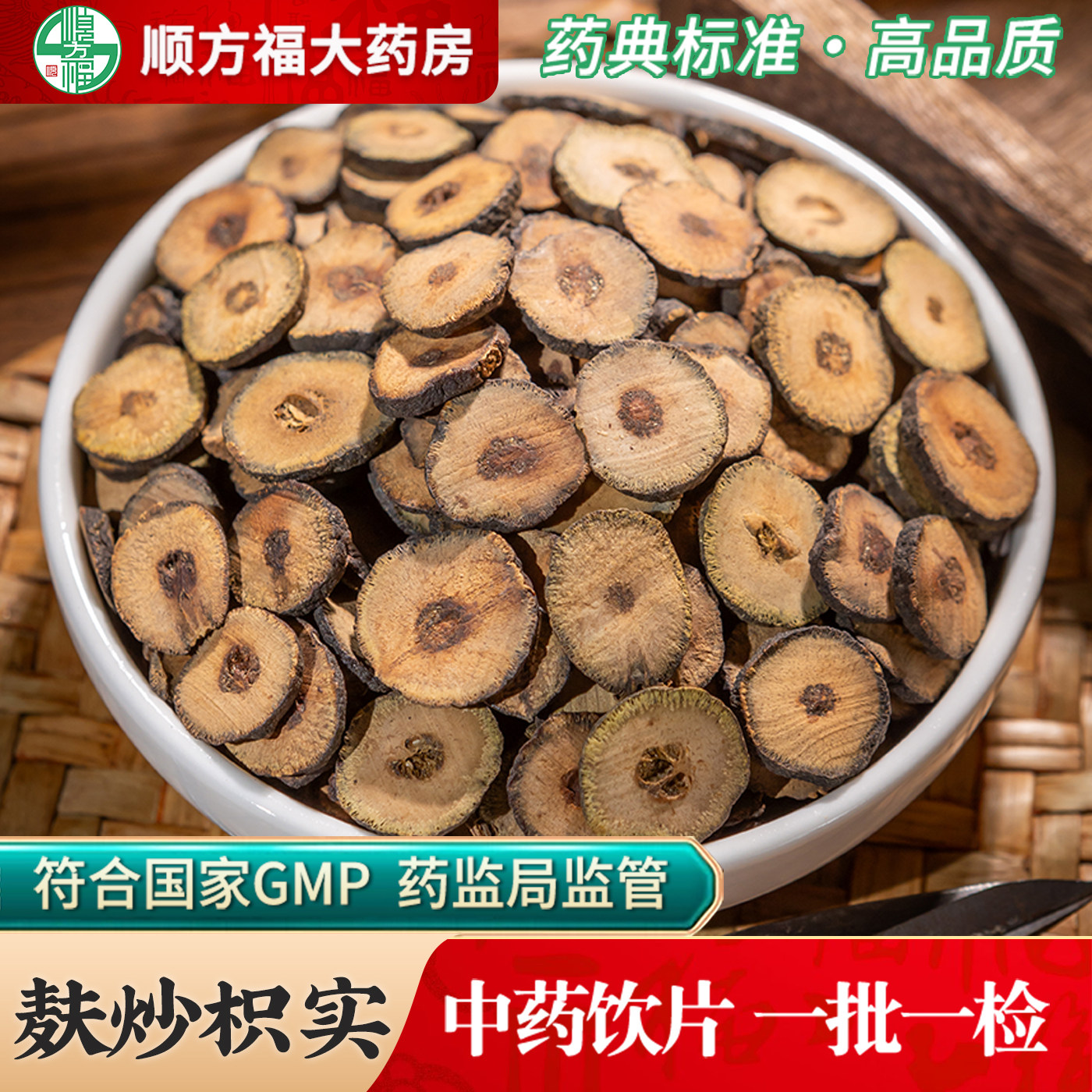 麸炒枳实中药饮片500g炒枳实中药材正品小枳实白术积实江西枳实