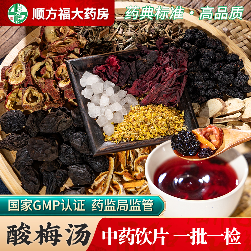 酸梅汤原材料包 桂花乌梅干古法自制正宗老北京酸梅汤中药材茶包