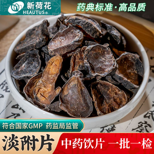 Neautus/新荷花淡附片中药饮片