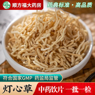 灯芯草中药饮片500g灯芯草中药材正品官方旗舰店天然灯芯草清心汤