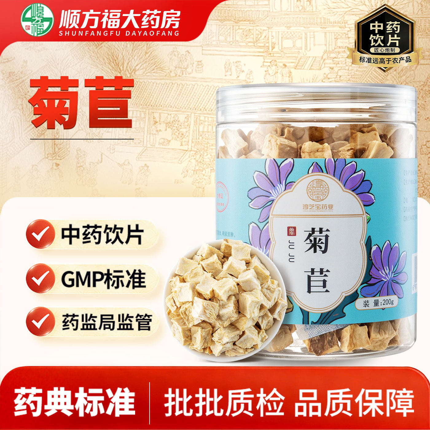 菊苣中药饮片药用中药材菊苣罐装菊巨块菊苣根草干段片正品大药房
