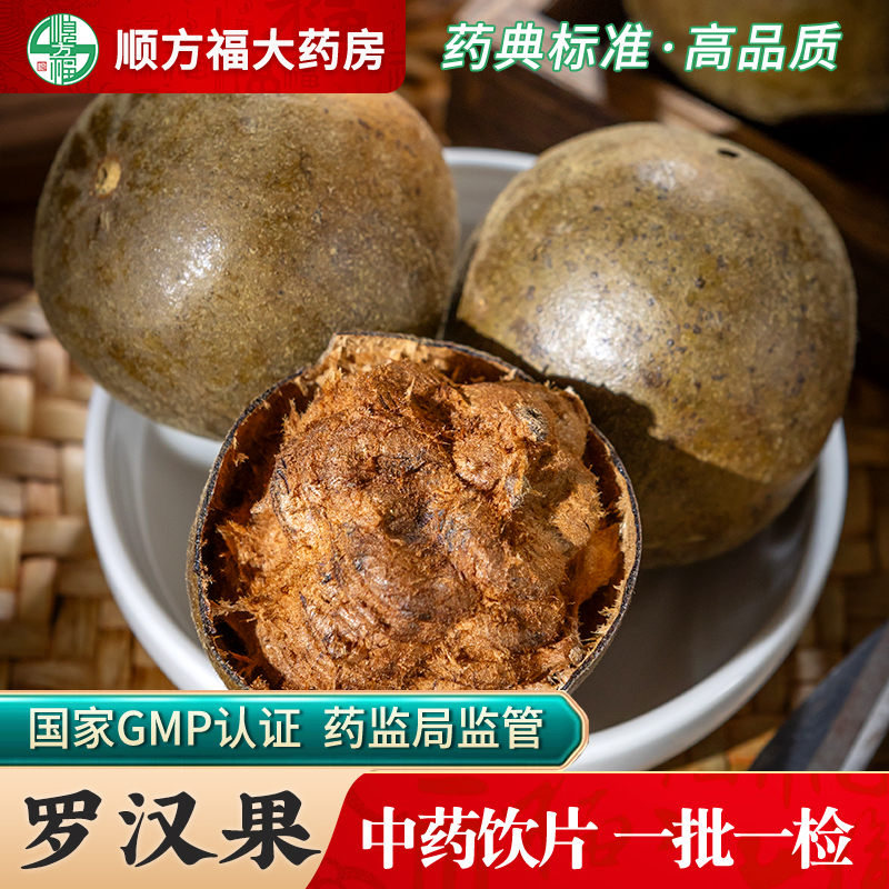 罗汉果中药饮片药用罗汉果中药材正品旗舰店罗汉果干果独立包装