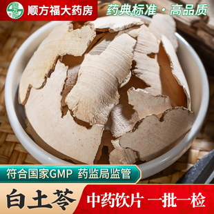 白土苓中药饮片500g药用白土苓中药材正品白土茯苓大药房店铺抓配